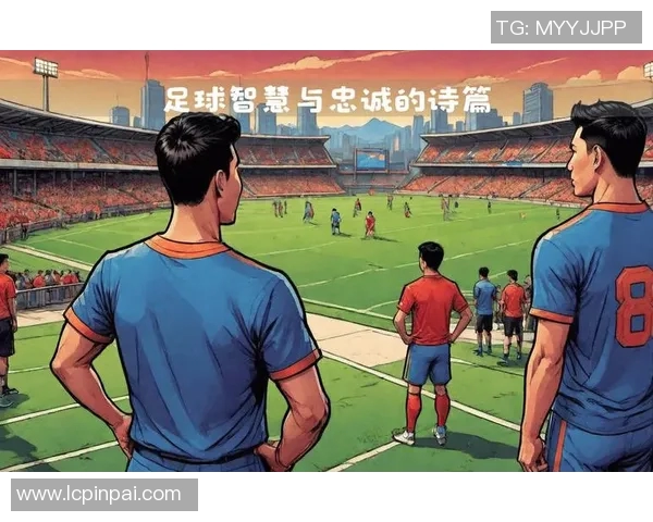 十三位热爱足球的传奇球星他们的故事与激情